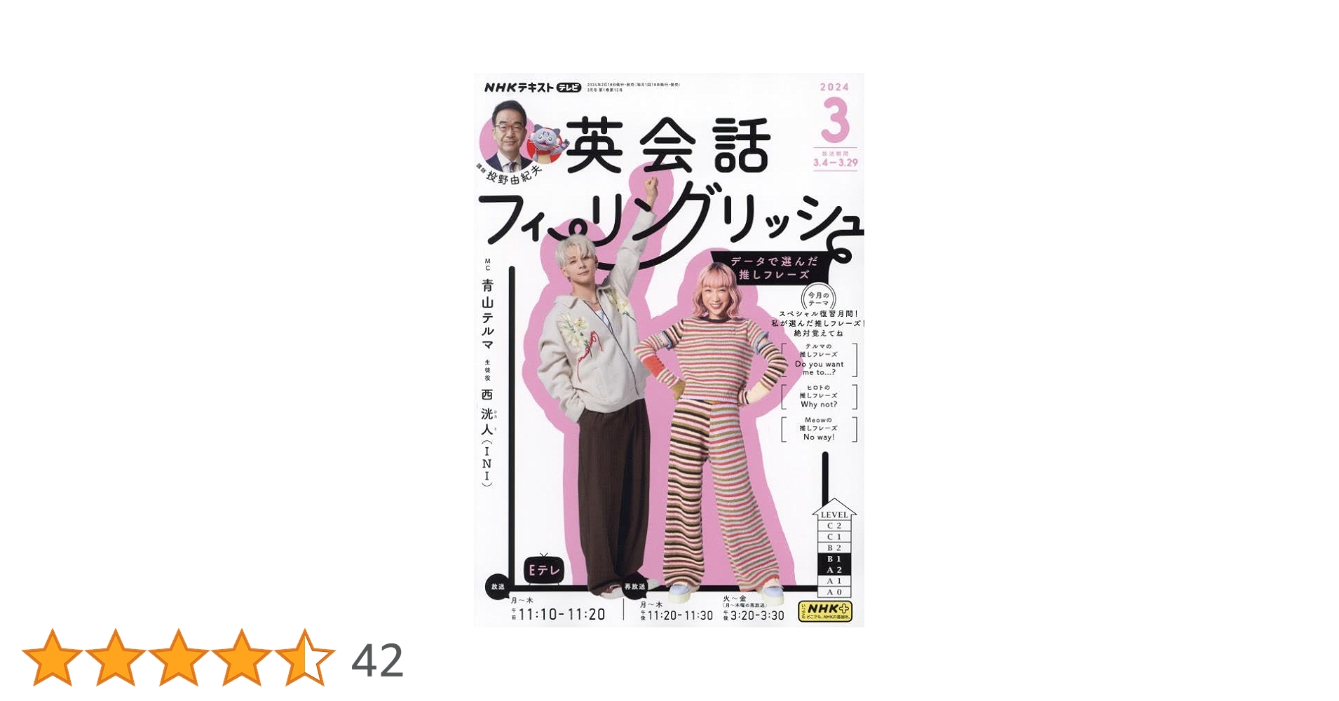フィーリングリッシュ1年分（2023年4月号〜2024年3月号） Amazon.co.jp: NHKテレビ英会話フィーリングリッシュ 2024年 04